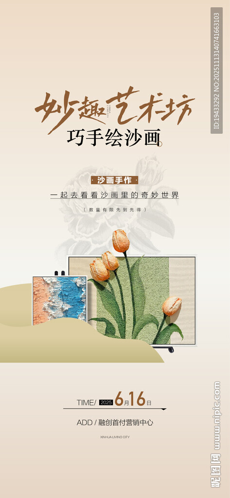 妙趣藝術(shù)坊巧手繪沙畫親子手作