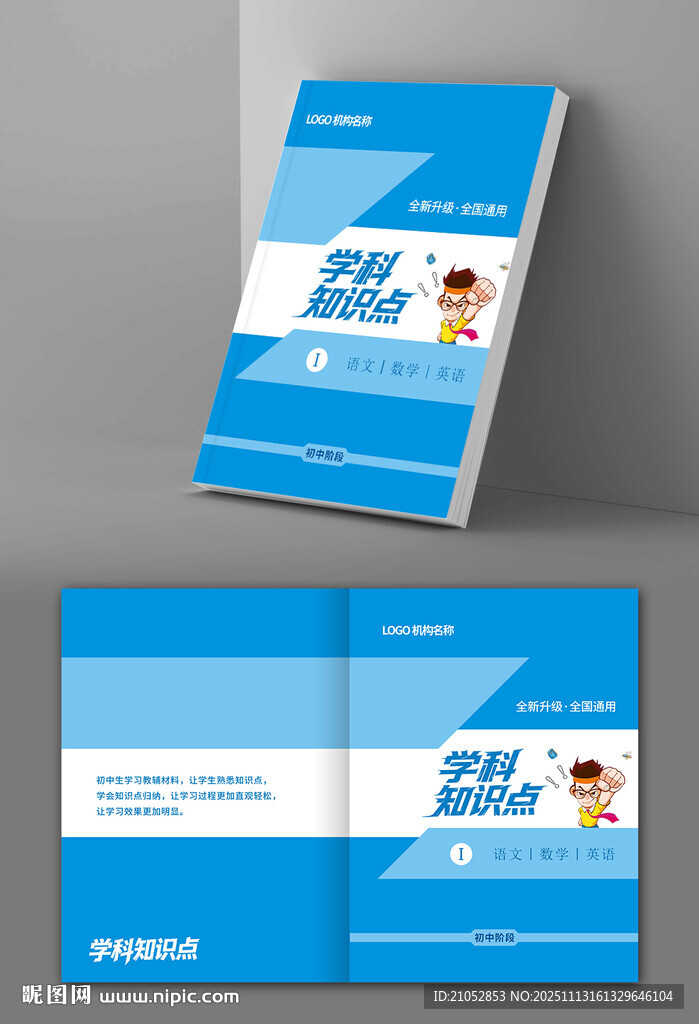 學(xué)科知識(shí)點(diǎn)封面設(shè)計(jì)