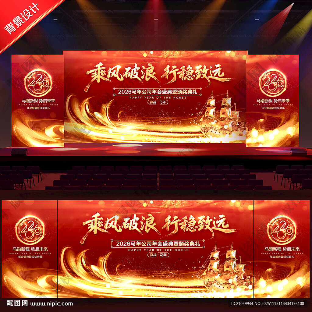 年會(huì)背景年會(huì)