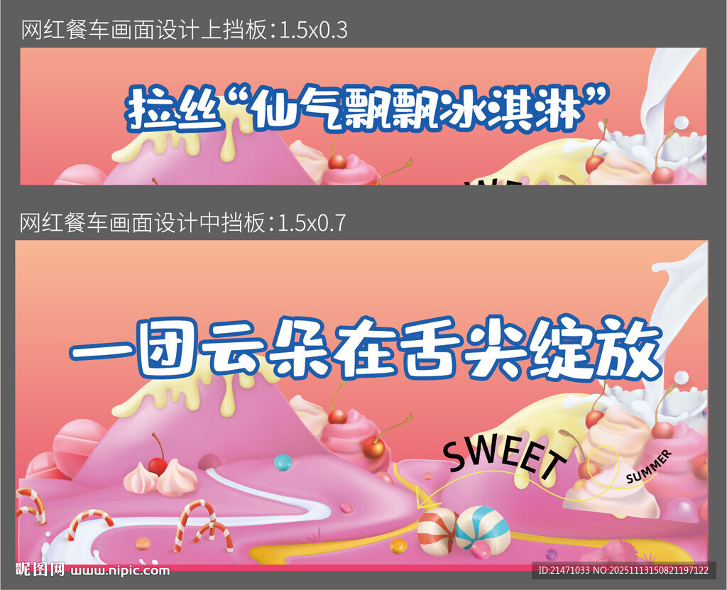 冰激凌粉色夢(mèng)幻氣象服務(wù)海報(bào)