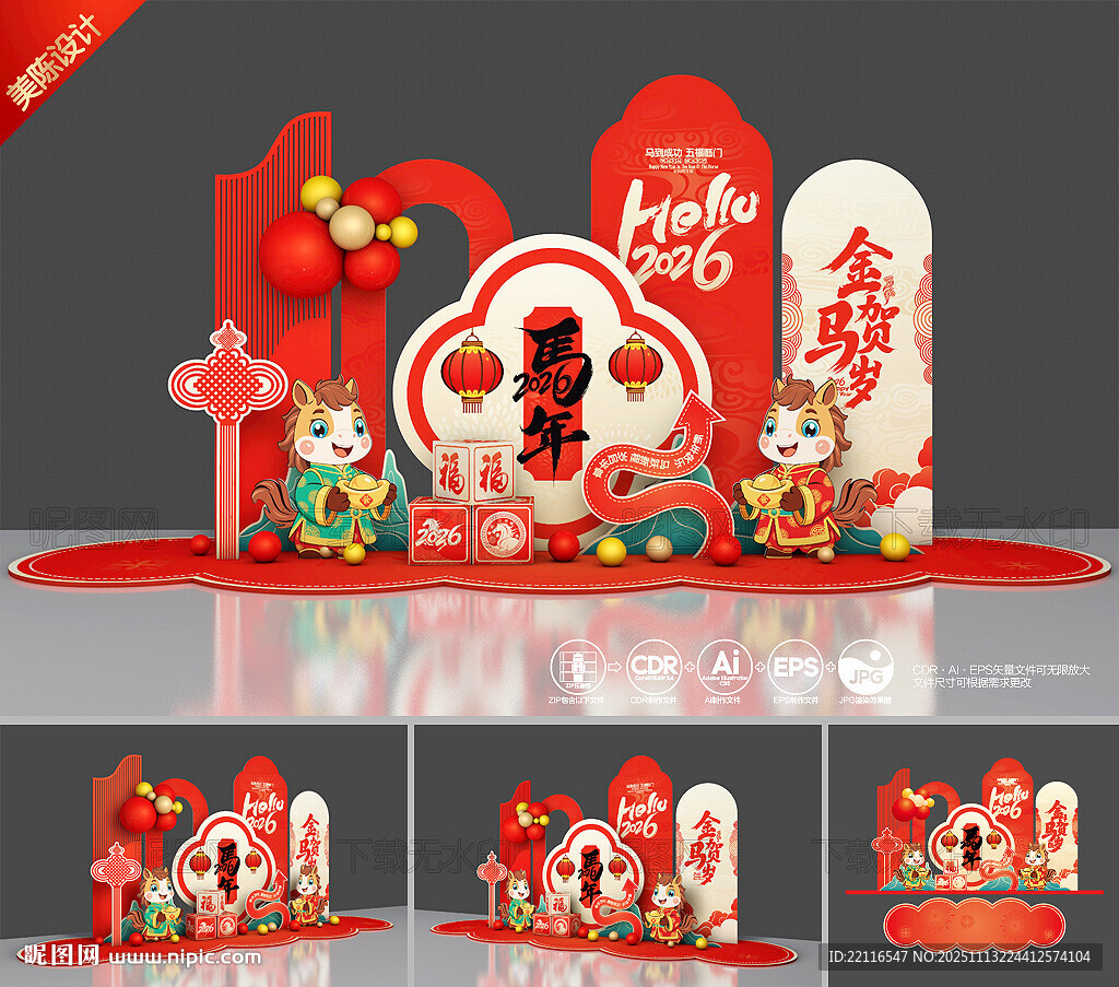 2026春節(jié)美陳