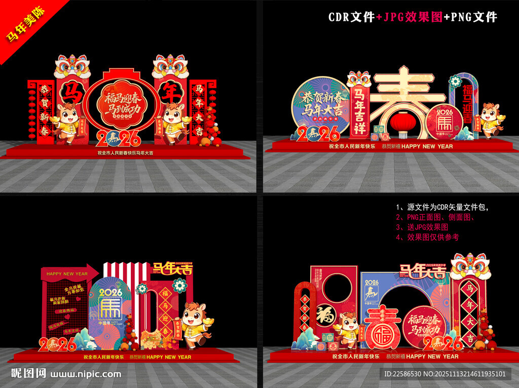 2026新年美陳布置