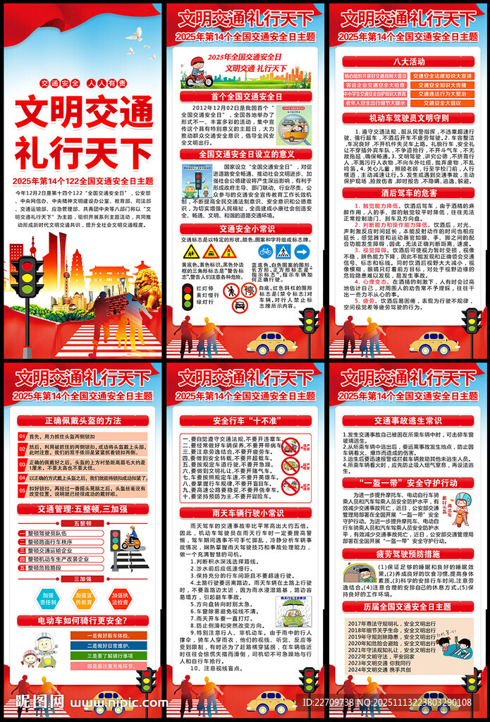 2025全國(guó)交通安全日