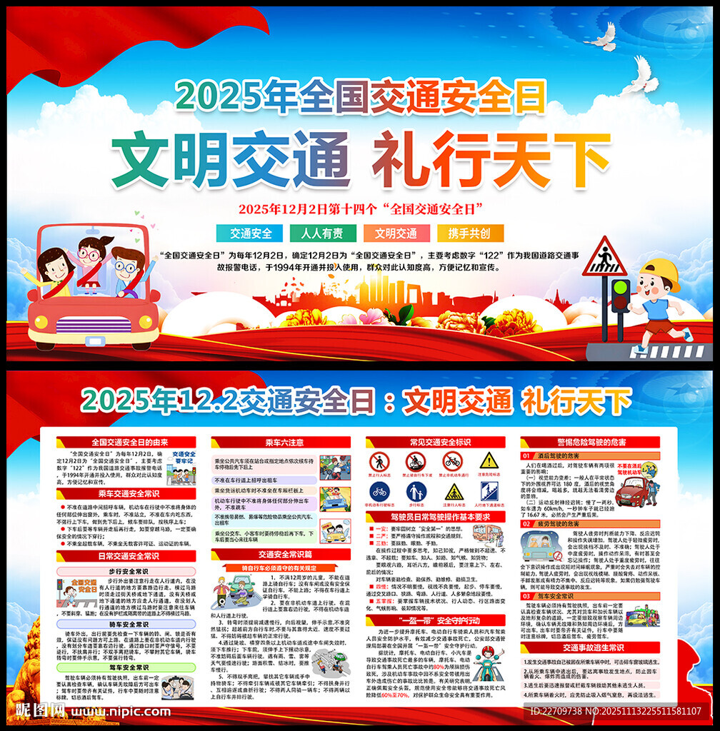 2025年全國交通安全日