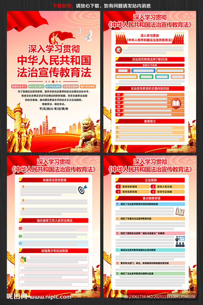 法治宣傳教育法宣傳欄