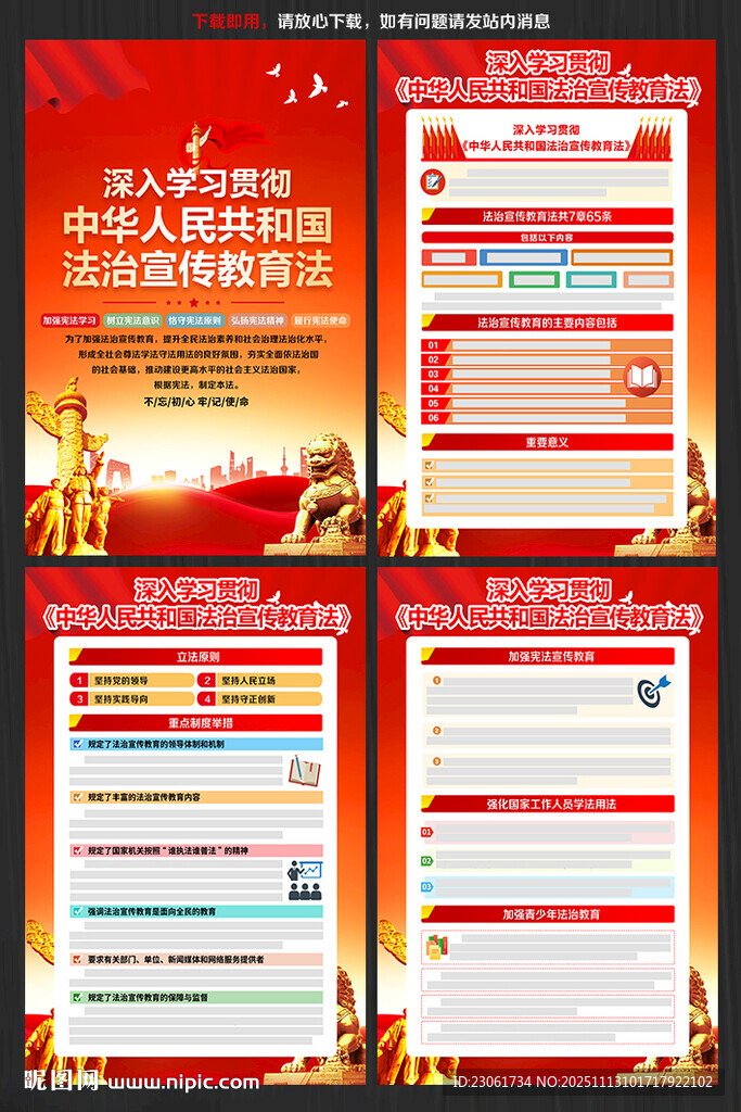 中華人民共和國法治宣傳教育法