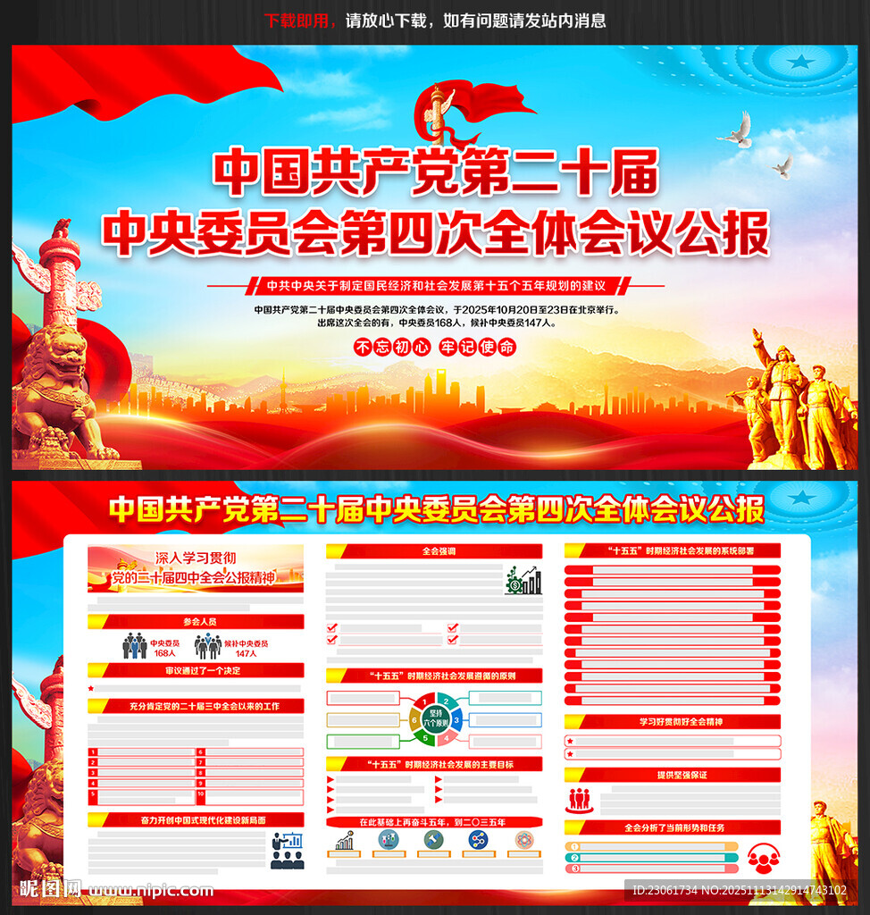 二十屆四中全會