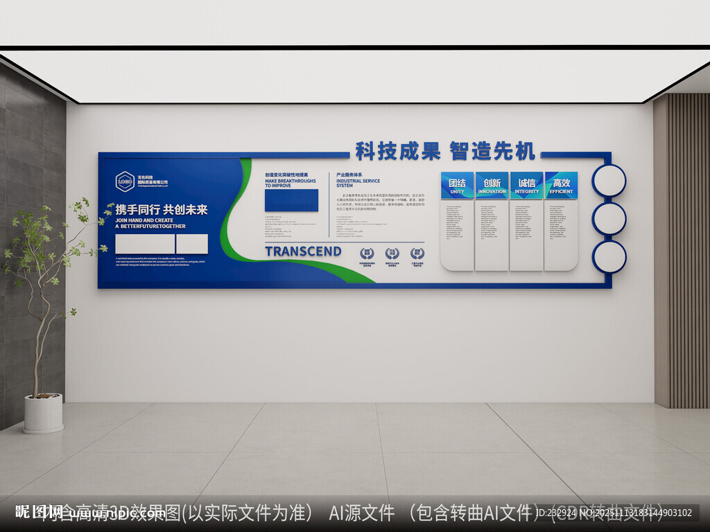 藍(lán)色企業(yè)科技文化墻宣傳欄文化墻