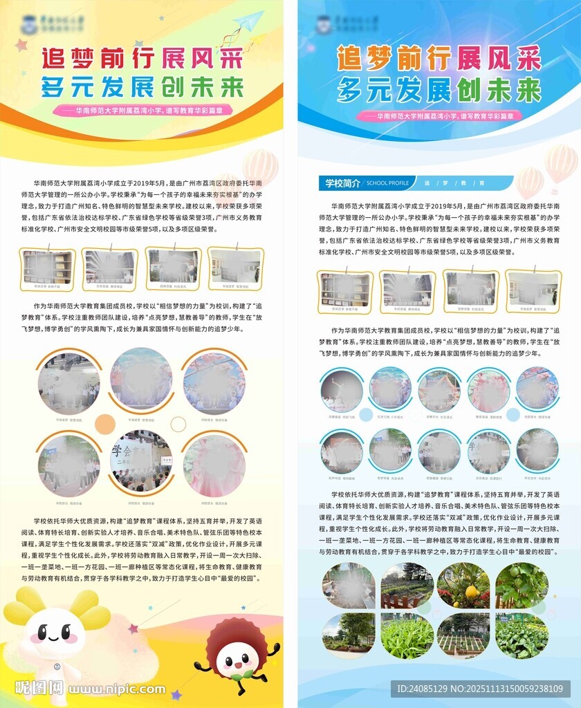 小學(xué)簡(jiǎn)介海報(bào)