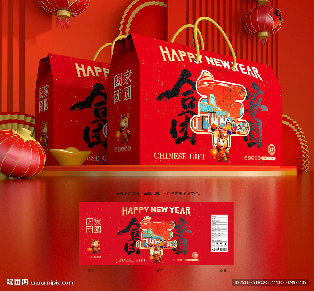 年貨包裝 新年禮盒