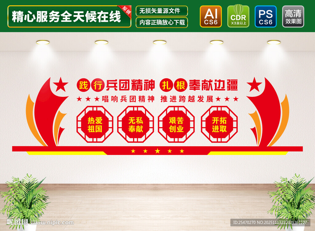 弘揚(yáng)兵團(tuán)精神文化墻