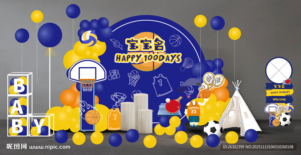 運動寶寶百日宴