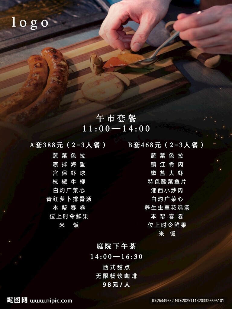 高檔餐廳菜單 高級(jí)商務(wù)宴請(qǐng)菜單