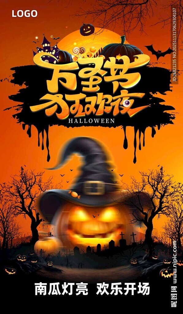 萬圣節(jié)海報(bào)
