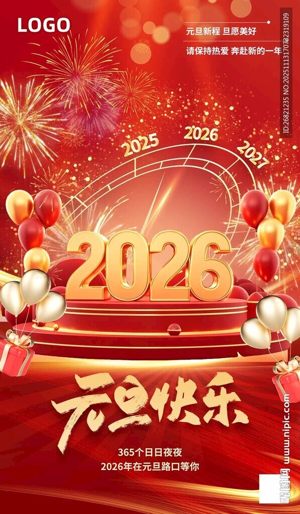 元旦海報