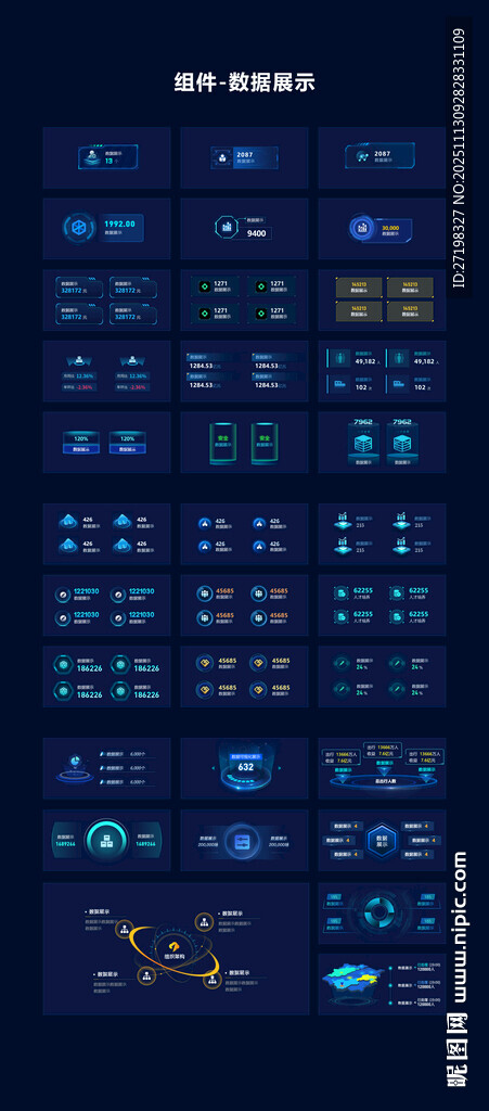 可視化科技大屏設(shè)計(jì)規(guī)范組件圖圖