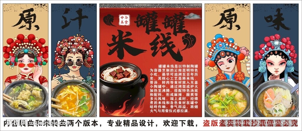 國(guó)潮罐罐米線裝飾畫背景墻