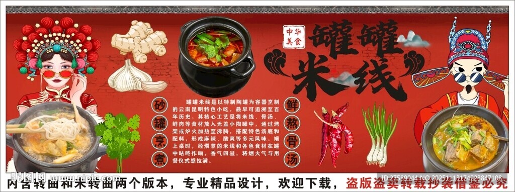 國(guó)潮罐罐米線背景墻裝飾畫(huà)