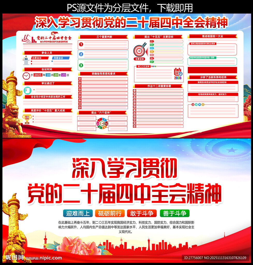 二十屆四中全會(huì)