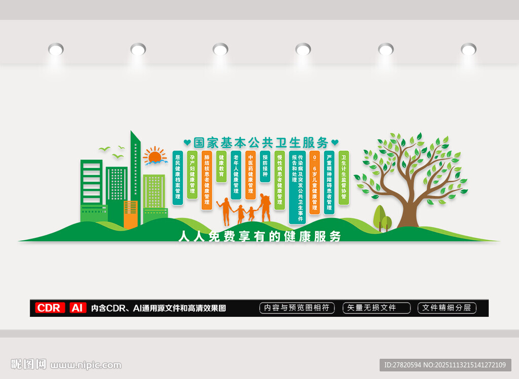 醫(yī)院基本公共衛(wèi)生服務(wù)