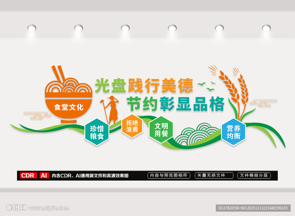 食堂餐廳文化墻