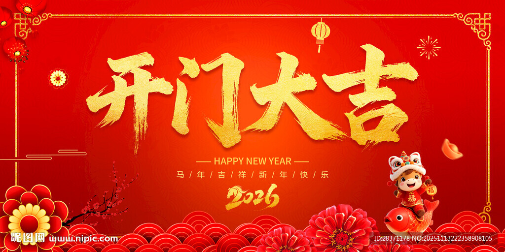 開(kāi)門(mén)大吉