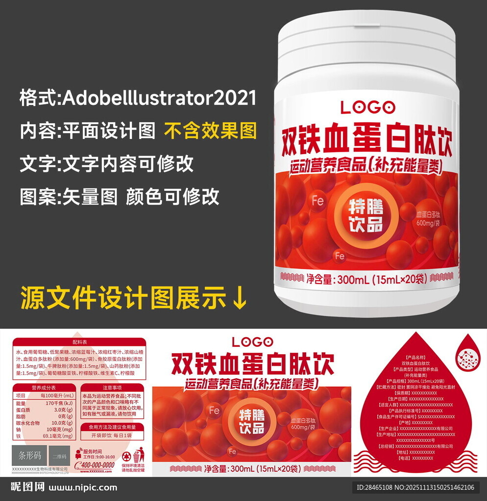 血蛋白肽包裝設(shè)計