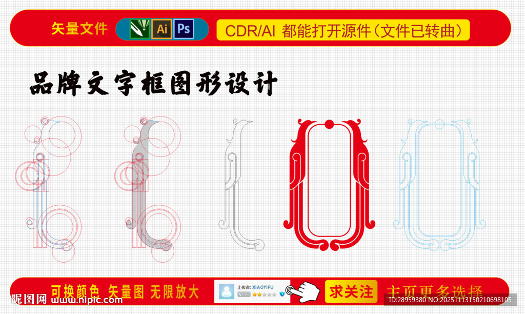 品牌文字框?qū)賵D形設(shè)計(jì)展示