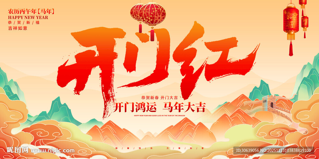 2026開(kāi)門(mén)紅