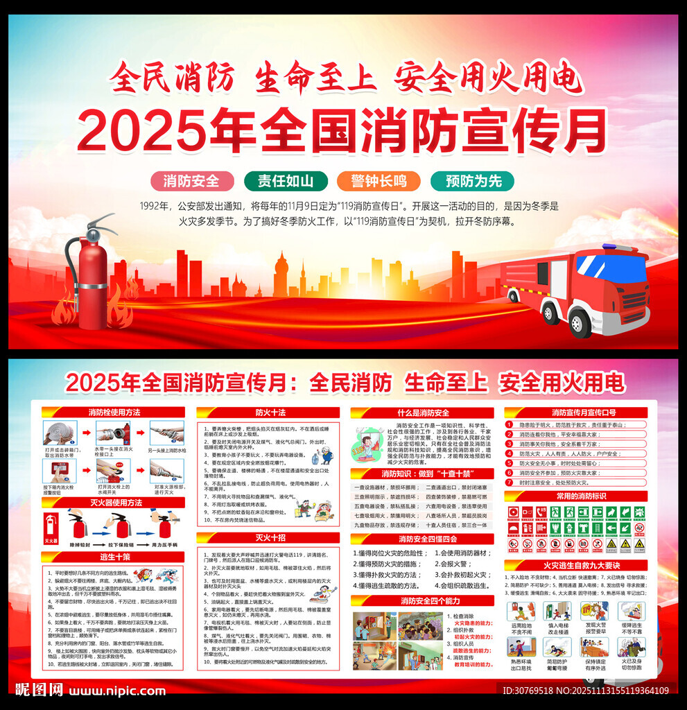 2025年消防宣傳月