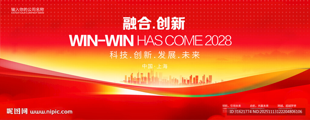 紅色企業(yè)會議背景展板