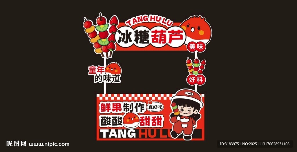 糖葫蘆美陳攤位攤車