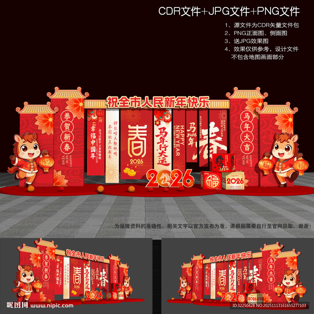 2026馬年美陳布置