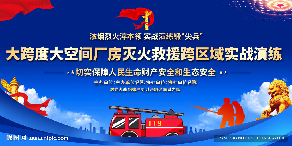 大跨度大空間消防安全演練背景