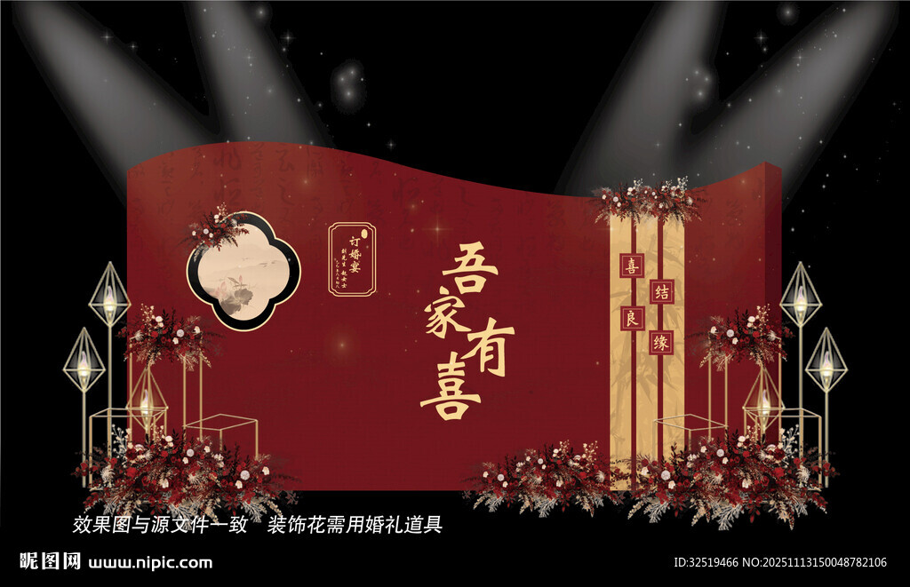 紅色婚禮設(shè)計(jì)