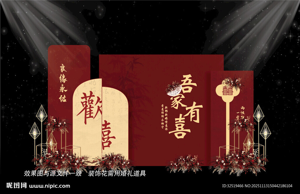 中式紅色婚禮背景
