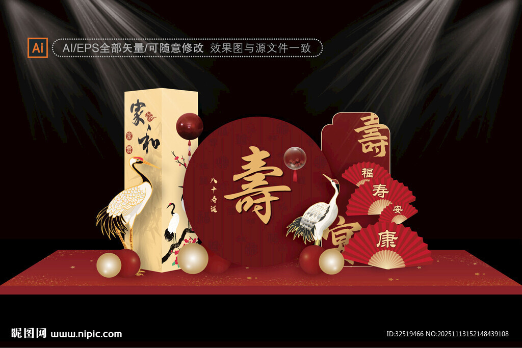 新中式壽宴布置