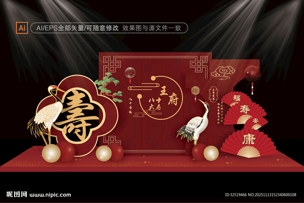 壽宴設(shè)計(jì)