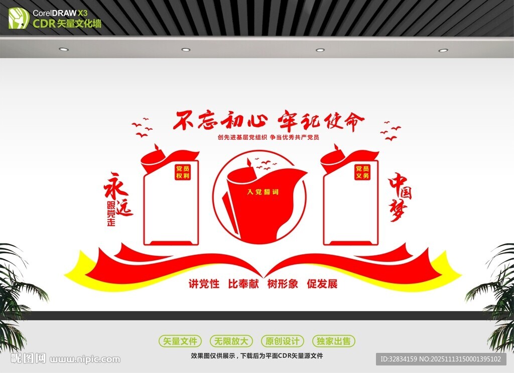 黨建背景展板