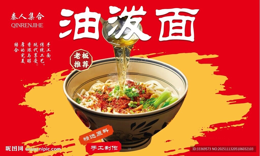 美味油潑面 誘人食欲開