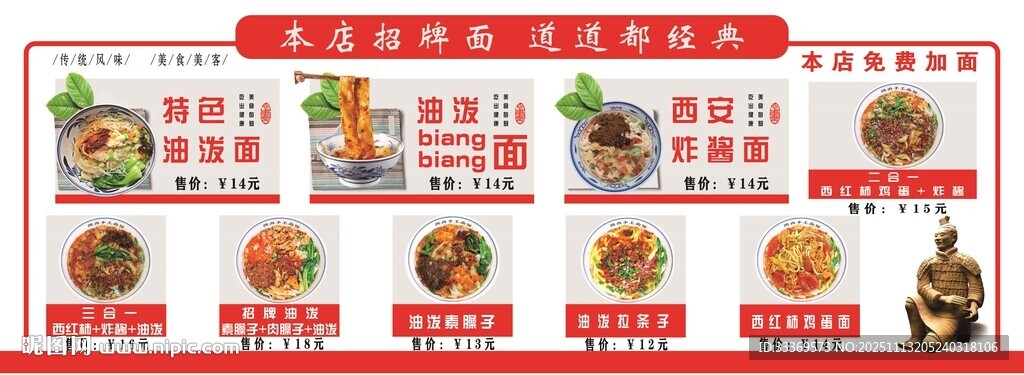 陜西油潑面價(jià)目表