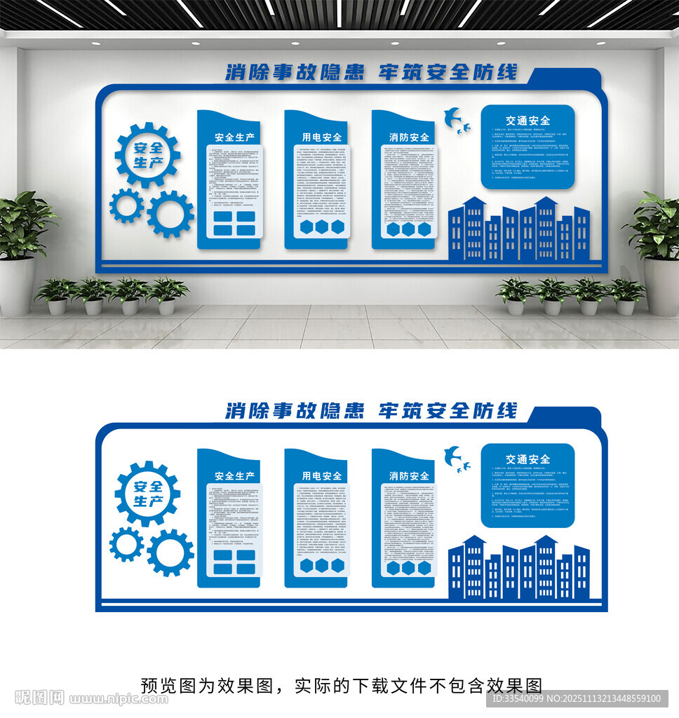 安全生產(chǎn)文化墻