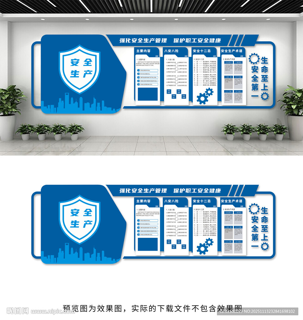 安全生產(chǎn)文化墻