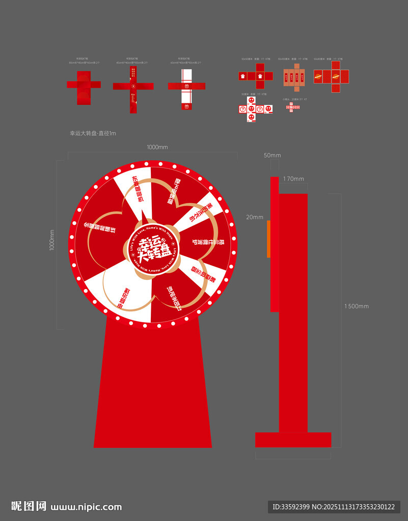 幸運大轉(zhuǎn)盤  