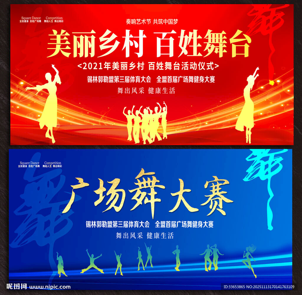 廣場(chǎng)舞比賽