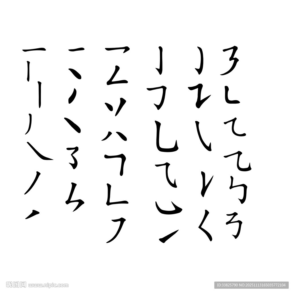 硬筆書法基礎(chǔ)筆劃矢量合集