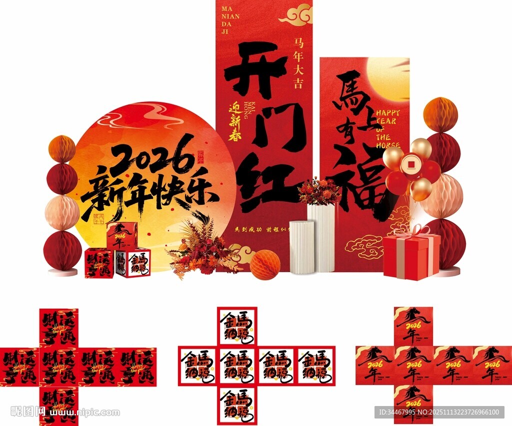 馬年氛圍打卡企業(yè)美陳