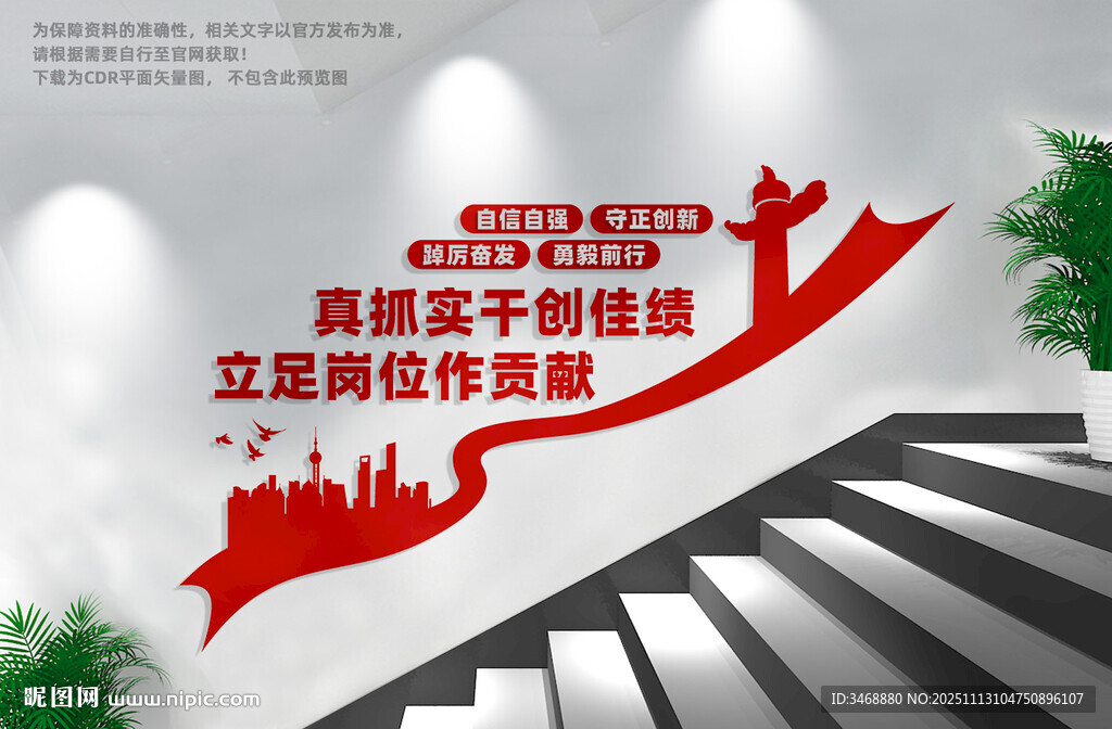 黨建樓梯文化墻