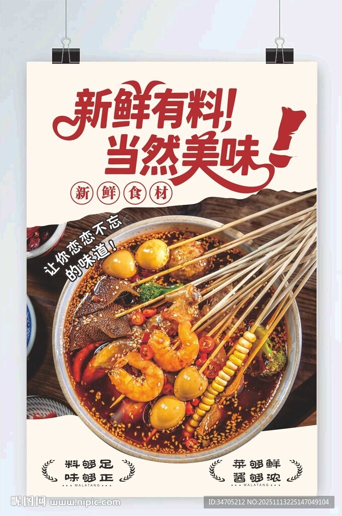 串串香海報(bào)