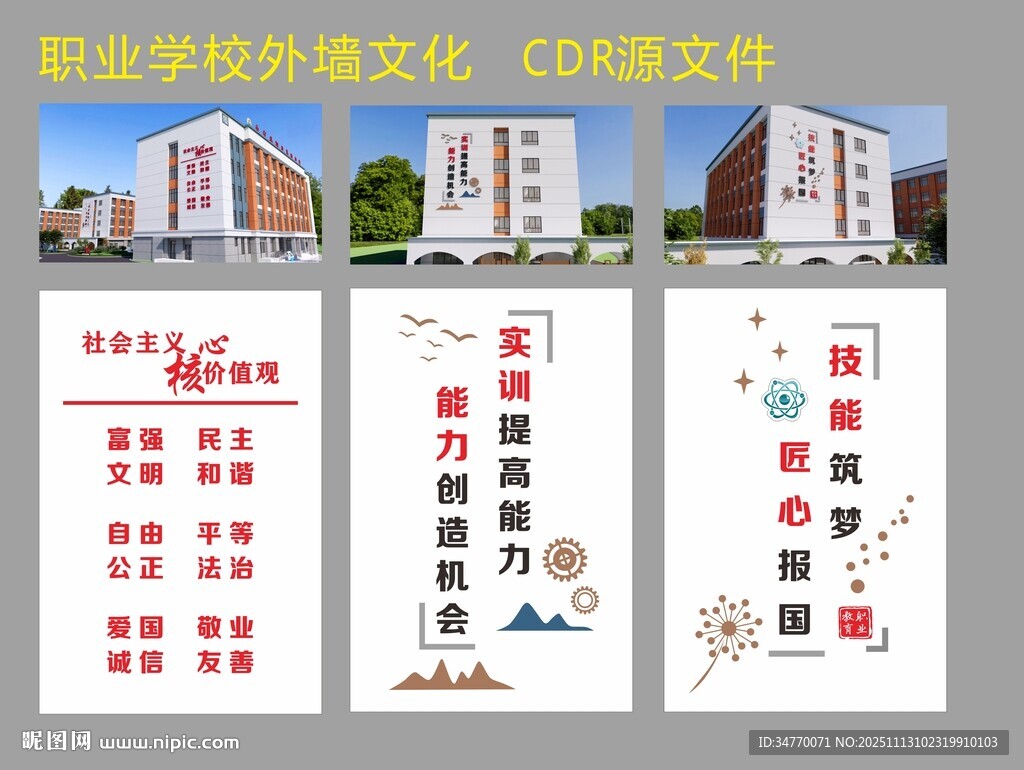 職業(yè)學(xué)校外墻文化